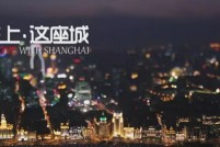 10样最令人心动的上海绝配！