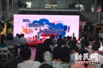  黄浦网络宣传联盟成立 征集创业故事